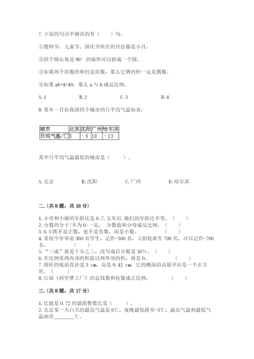 成都外国语学校小升初数学试卷及答案【精选题】.docx