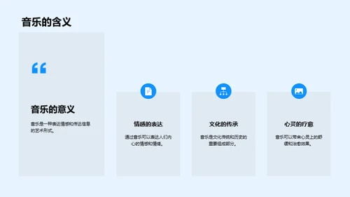 音乐的世界