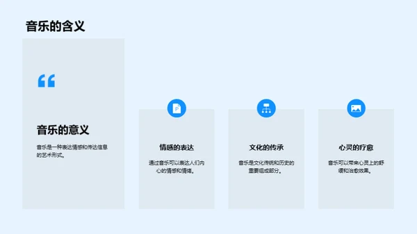 音乐的世界