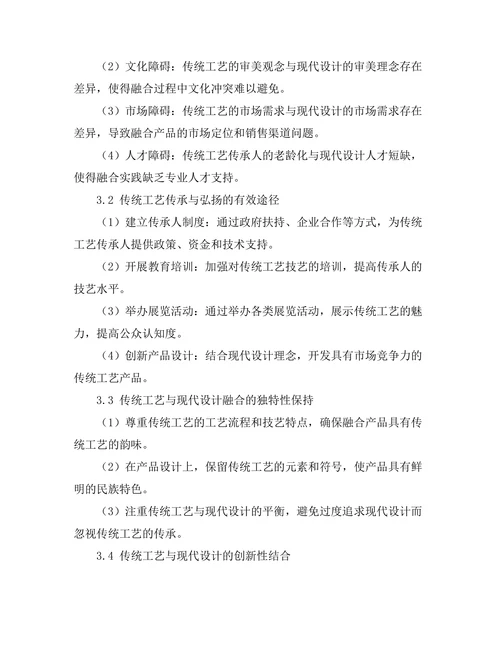 传统工艺与现代设计的融合实践