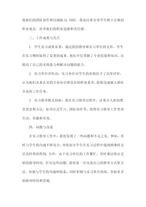 顶岗实习指导老师工作总结.docx