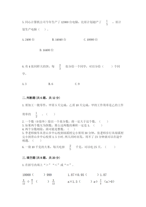 冀教版五年级下册数学第六单元 分数除法 测试卷【巩固】.docx