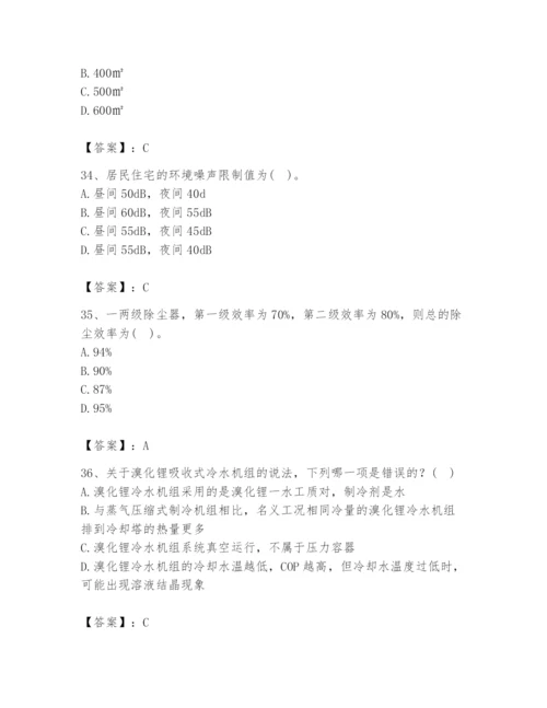 公用设备工程师之专业知识（暖通空调专业）题库附完整答案（考点梳理）.docx
