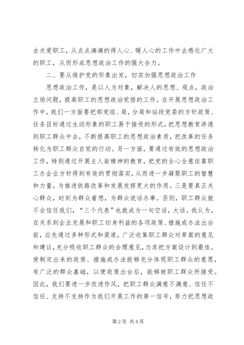 关于加强思想政治工作的几点思考 (3).docx