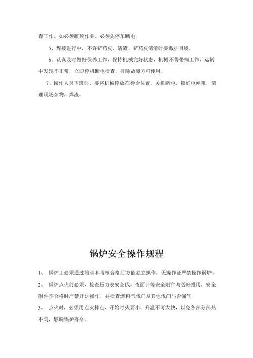 安全操作专题规程汇编.docx