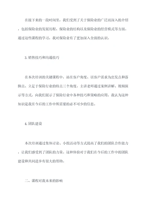 人保新人培训感悟总结