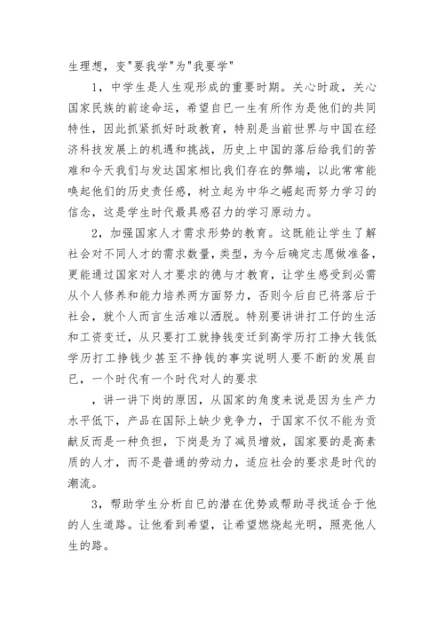 【精华】中职班主任工作计划3篇.docx