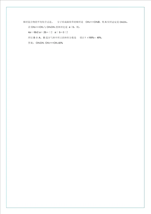 2022年高中化学3.1.2石油炼制乙烯苏教版必修2
