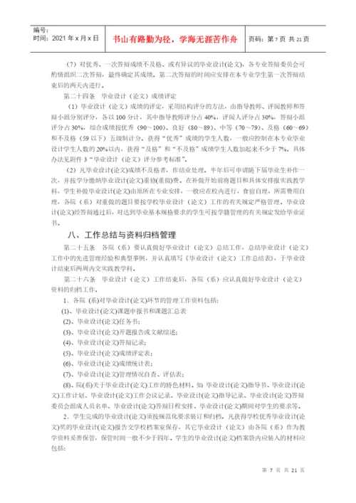 长江大学毕业设计(论文)工作条例.docx