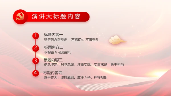 红色党建党支部会议工作汇报PPT党课