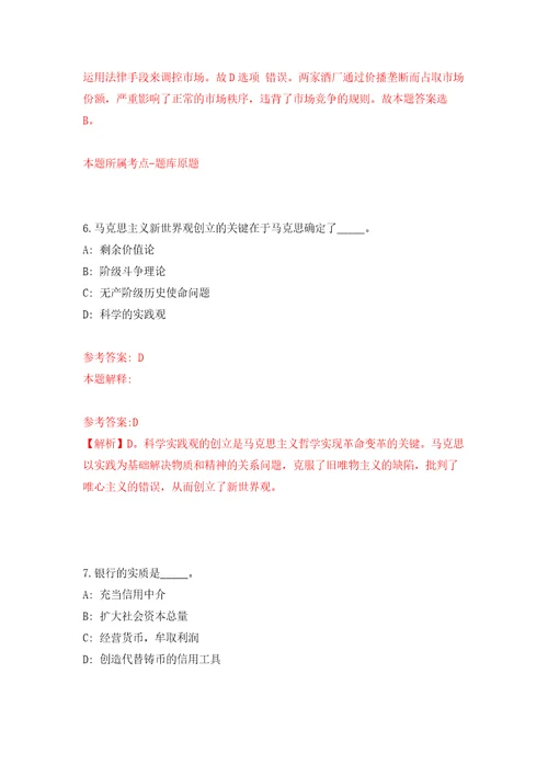 2021天津市滨海新区教体系统事业单位招聘财务人员27人网自我检测模拟试卷含答案解析3