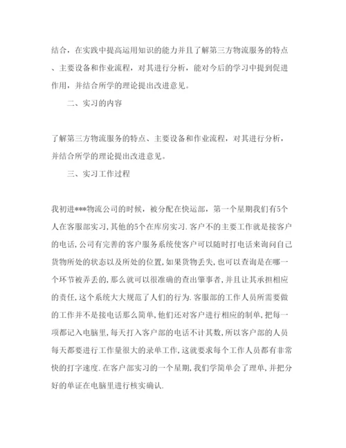 精编年物流公司毕业实习报告范文.docx