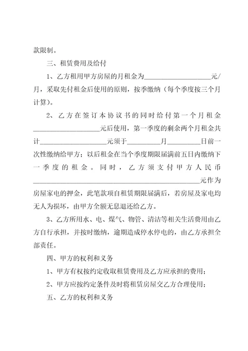 租房协议书15篇