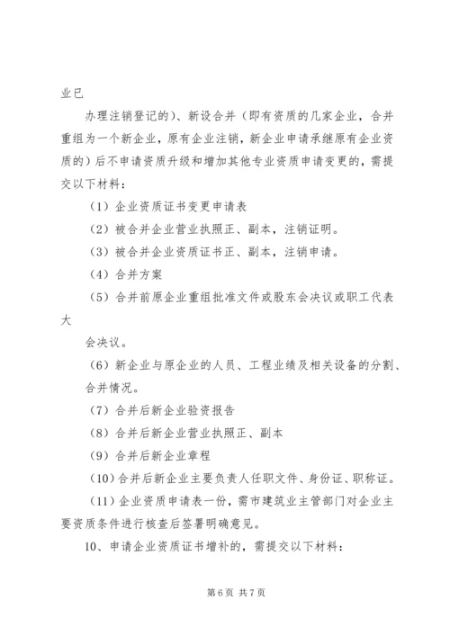 企业网上申请材料上传附件清单 (3).docx