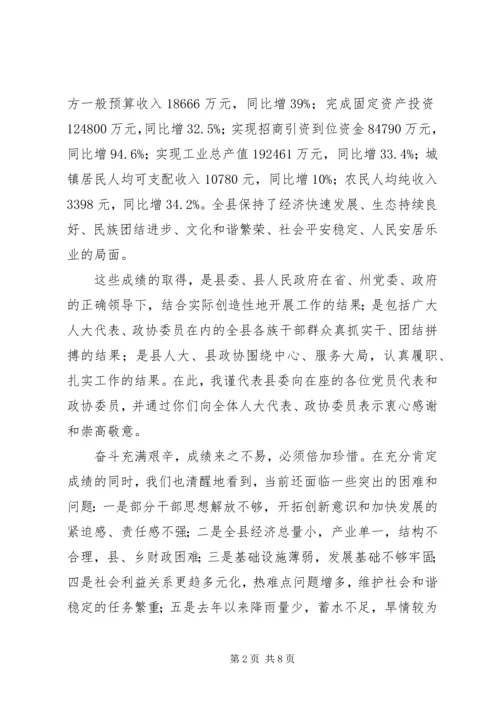 县委书记在县“两会”党员大会上的讲话.docx