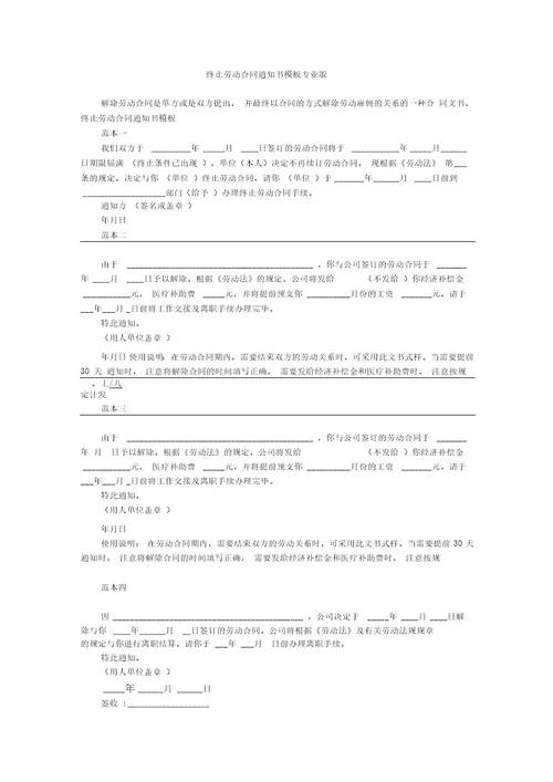 终止劳动合同通知书模板专业版