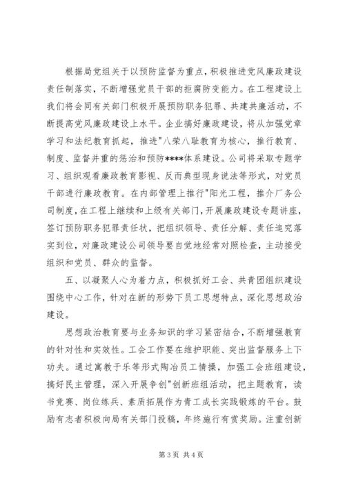 企业党建工作计划报告.docx