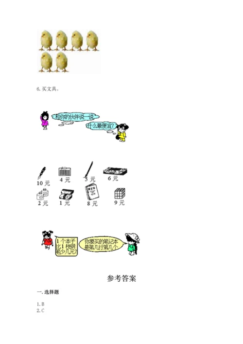 北师大版一年级上册数学期中测试卷附参考答案（典型题）.docx