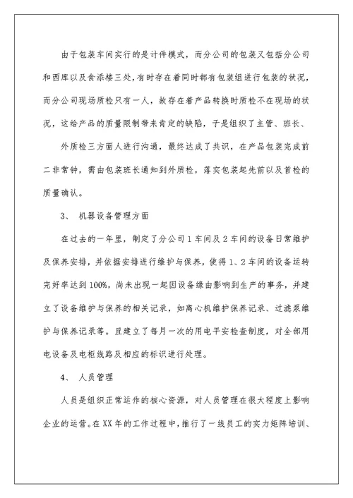 质检工作总结精品