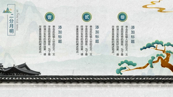 水山楼阁烟雨中，鎏金中国风PPT模板