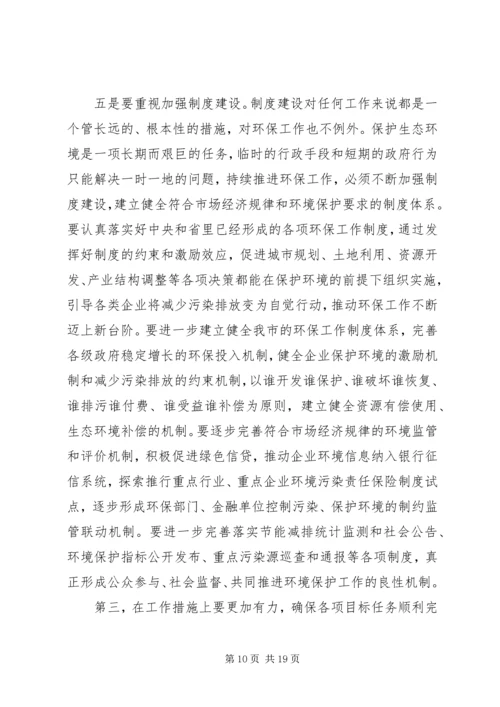 关于环保讲话稿精选两篇.docx