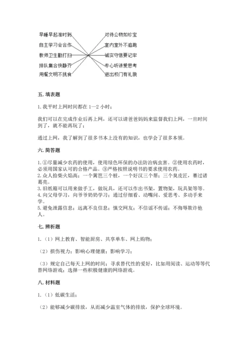 部编版四年级上册道德与法治期末测试卷【实验班】.docx