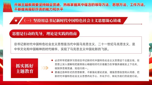 红色党建主题教育开展好第二批主题教育党课ppt