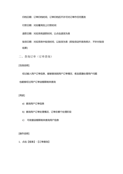 E店宝客服售后操作基础手册.docx