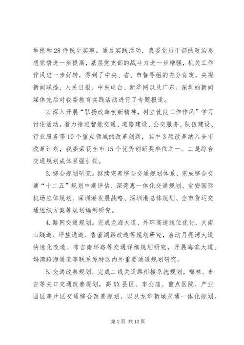 交通委年度交通运输建设工作总结.docx