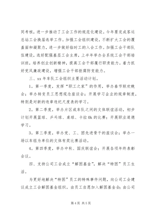 交通运输工会的工作计划范文.docx