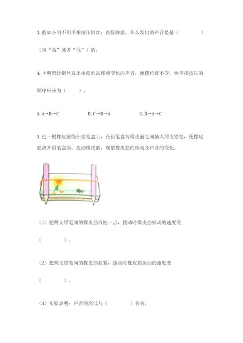 教科版科学四年级上册第一单元《声音》测试卷含完整答案（名师系列）.docx