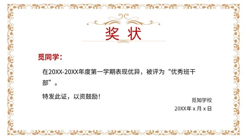 红色简约形状荣誉证书奖励奖状评优选先PPT