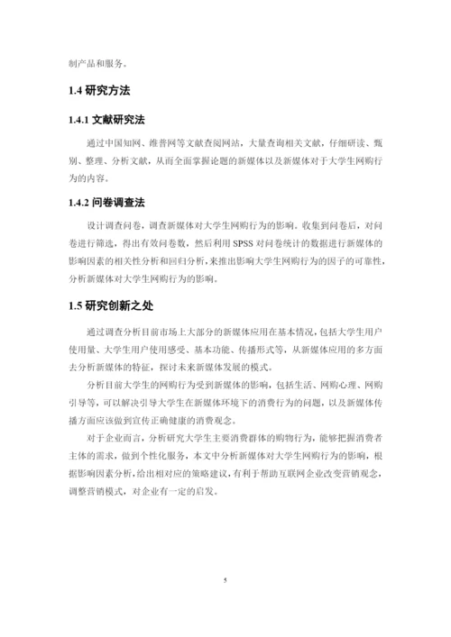 何枷镁16电商2班论文终稿.docx