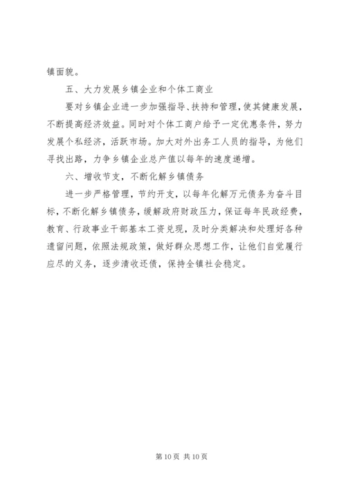 我镇××年度政府工作总结暨××年度工作计划 (2).docx