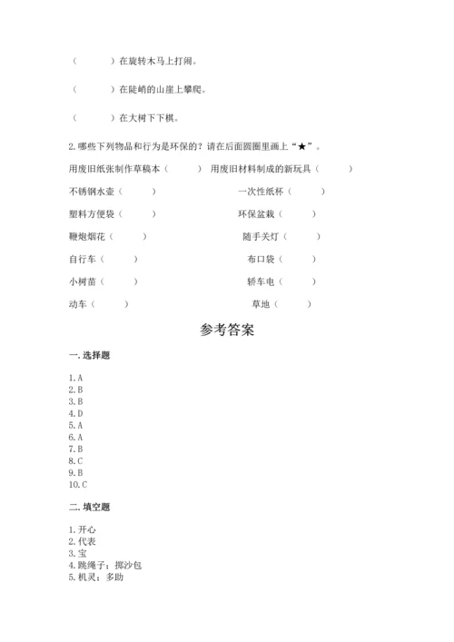 部编版二年级下册道德与法治期末考试试卷附参考答案【综合题】.docx