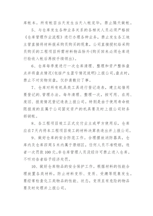 成品仓库存储管理制度.docx