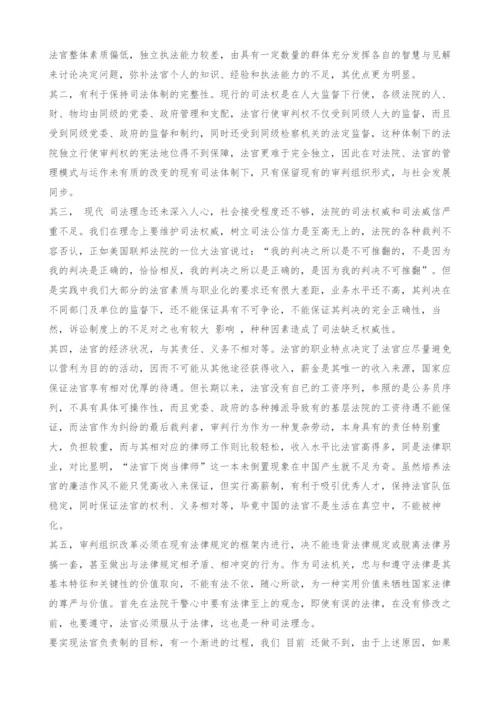 司法改革进程中的理性思考--审判组织改革之定位-1.docx