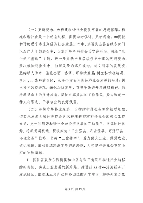 发展县域经济构建和谐社会经验汇报材料 (10).docx