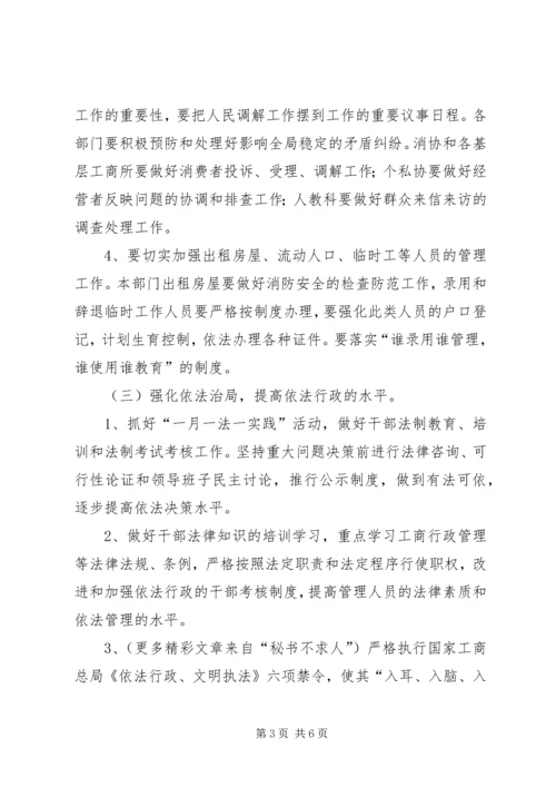 综合治理及禁毒工作安排意见.docx