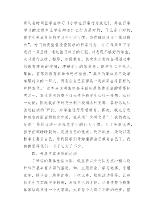 小学先进集体事迹材料.docx