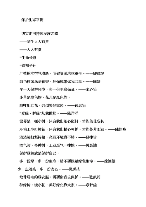 学校作文之讲究校园卫生标语模板