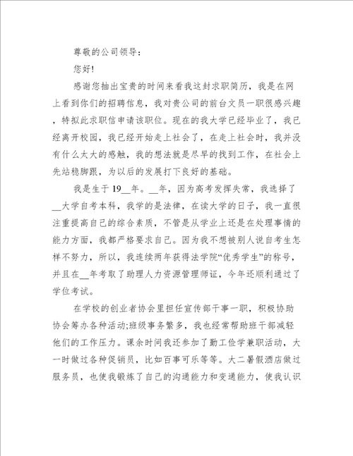 2021办公室文员个人求职信样本5篇
