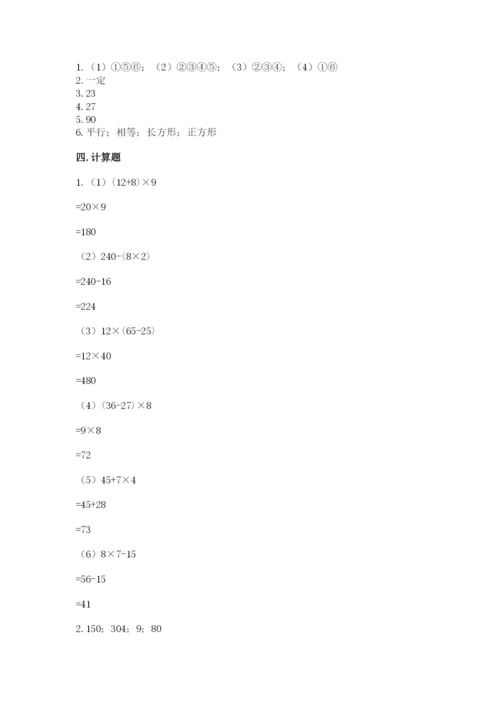 苏教版数学四年级上册期末测试卷附完整答案（网校专用）.docx