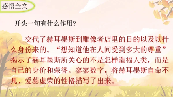 第24课《寓言四则——赫耳墨斯和雕像者》课件