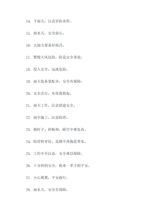 工地下雨宣传标语
