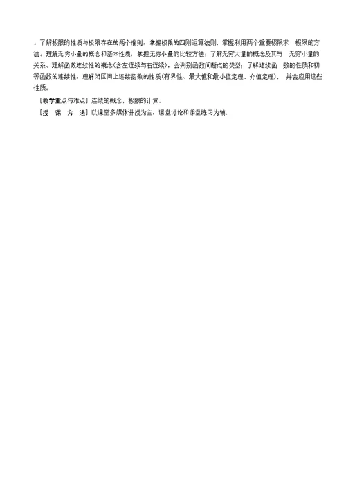 《高等数学(一)》教学大纲