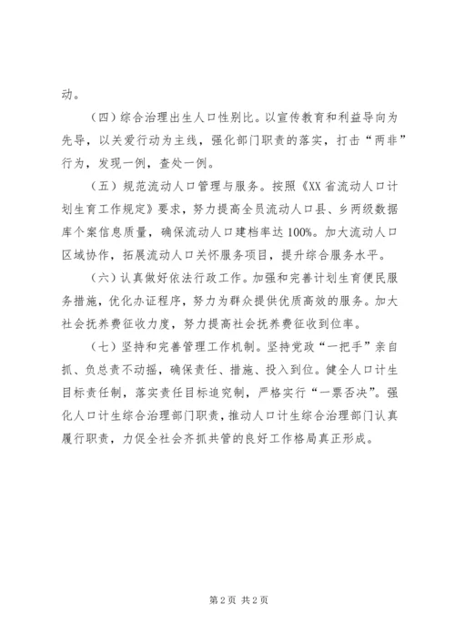 乡镇计生委年度工作计划.docx