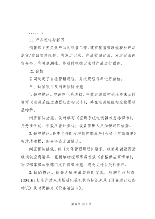 安全生产自查自纠情况报告 (2).docx