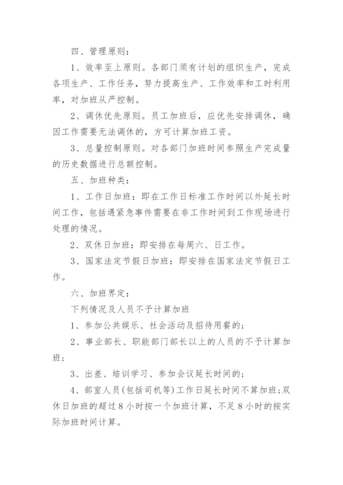 公司员工加班管理制度.docx