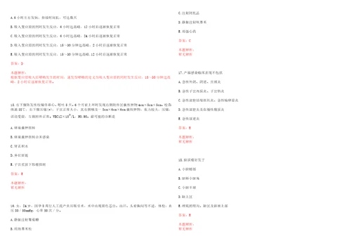 2022年03月山西省心血管病医院招聘安排一考试参考题库含答案详解